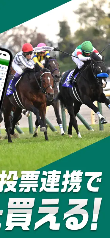 JRA公式 - 競馬 馬券の購入や競馬予想できる競馬アプリ screenshot 2 of 8