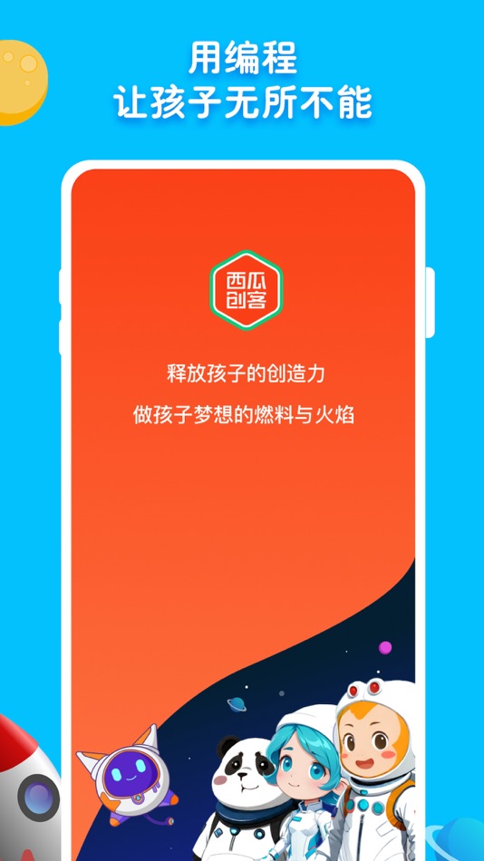 #1. 西瓜创客体验版 (iOS) 由: 成都娄外科技有限公司