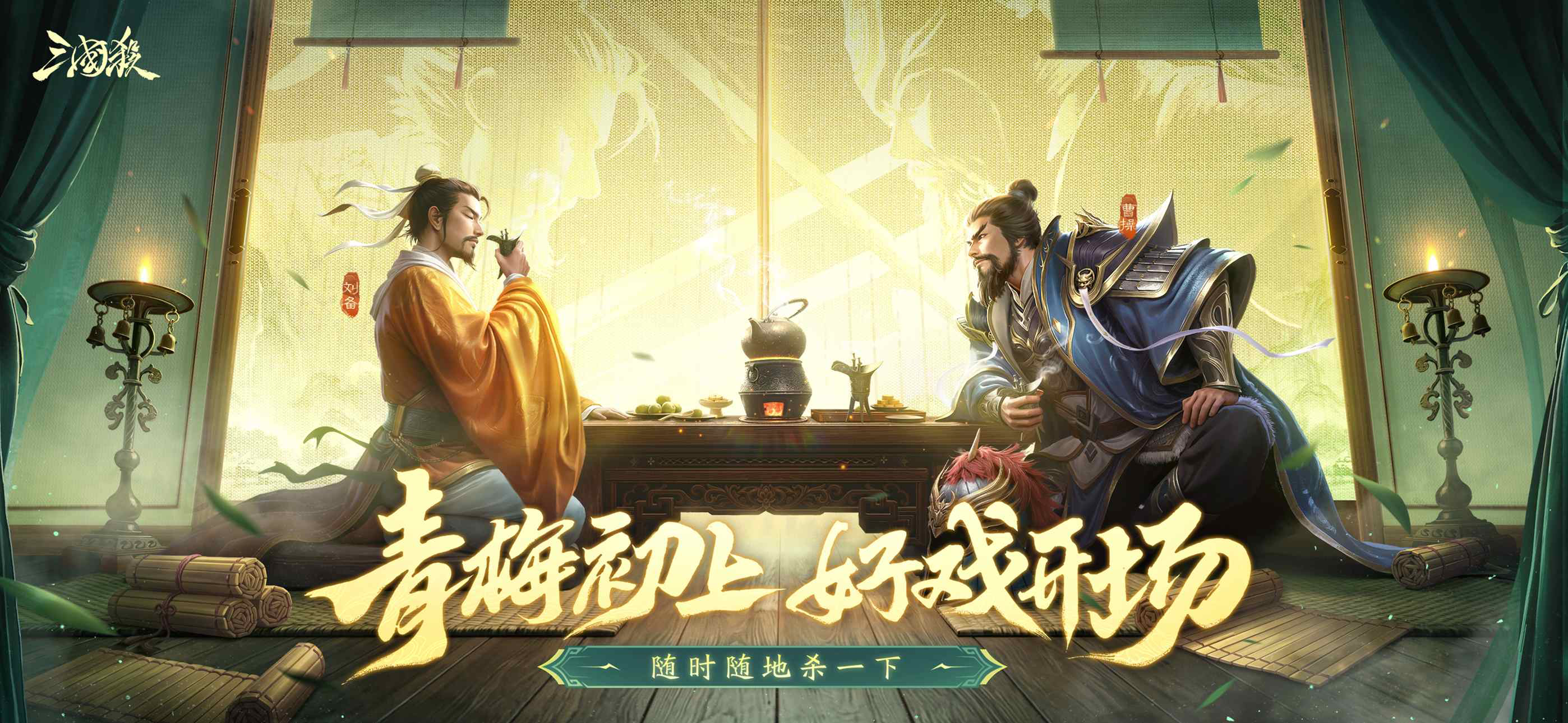三国杀