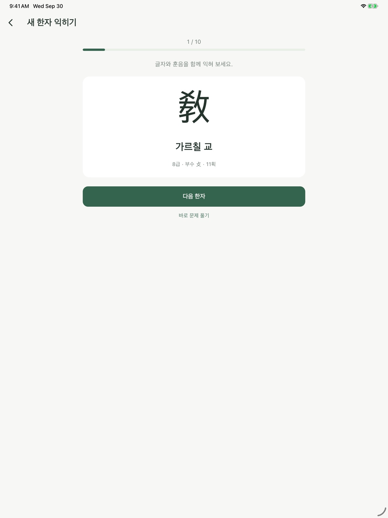 Screenshot 6 of 한자 급수 공부