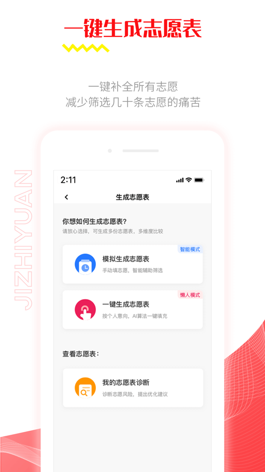 #3. 极志愿- 高考志愿填报助手 (iOS) 由: Badou Intelligent Technology (Guangzhou) Co., Ltd.