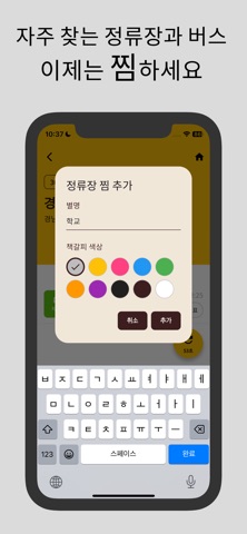 창원버스Go - 차고지 출발 시간도 알려주는 버스앱 iPhone screenshot 9