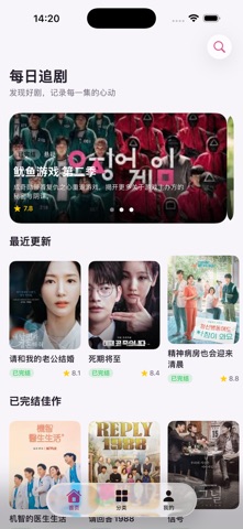 韩剧圈 - 精彩追集分享与追剧日记 iPhone screenshot 1