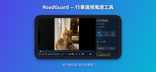 RoadGuard 行車蒐證 screenshot