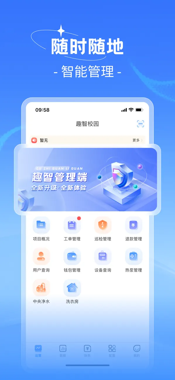Screenshot #1 pour 趣智管理端