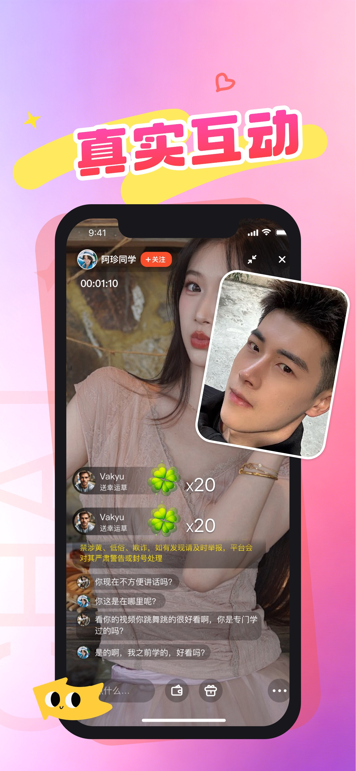 WhenChat-真人视频聊天交友 screenshot 4