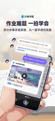 洋葱学园-AI超级进化 screenshot