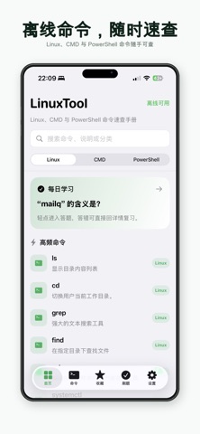 LinuxTool - Linux命令大全速查手册 스크린샷 1