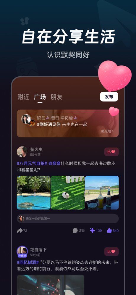 微光 - 语音陪伴异地恋连麦交友 screenshot 4