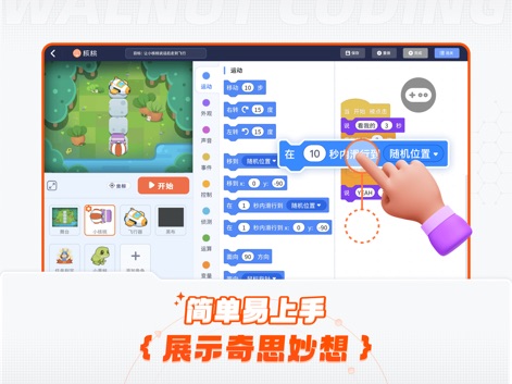 核桃编程 - Maîtrisez la programmation grâce à l'interface intuitive de glisser-déposer et aux blocs de code colorés, permettant aux utilisateurs d'assembler des instructions logiques facilement.