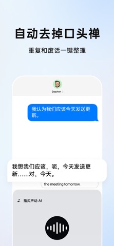 指尖声动AI - AI语音输入 screenshot