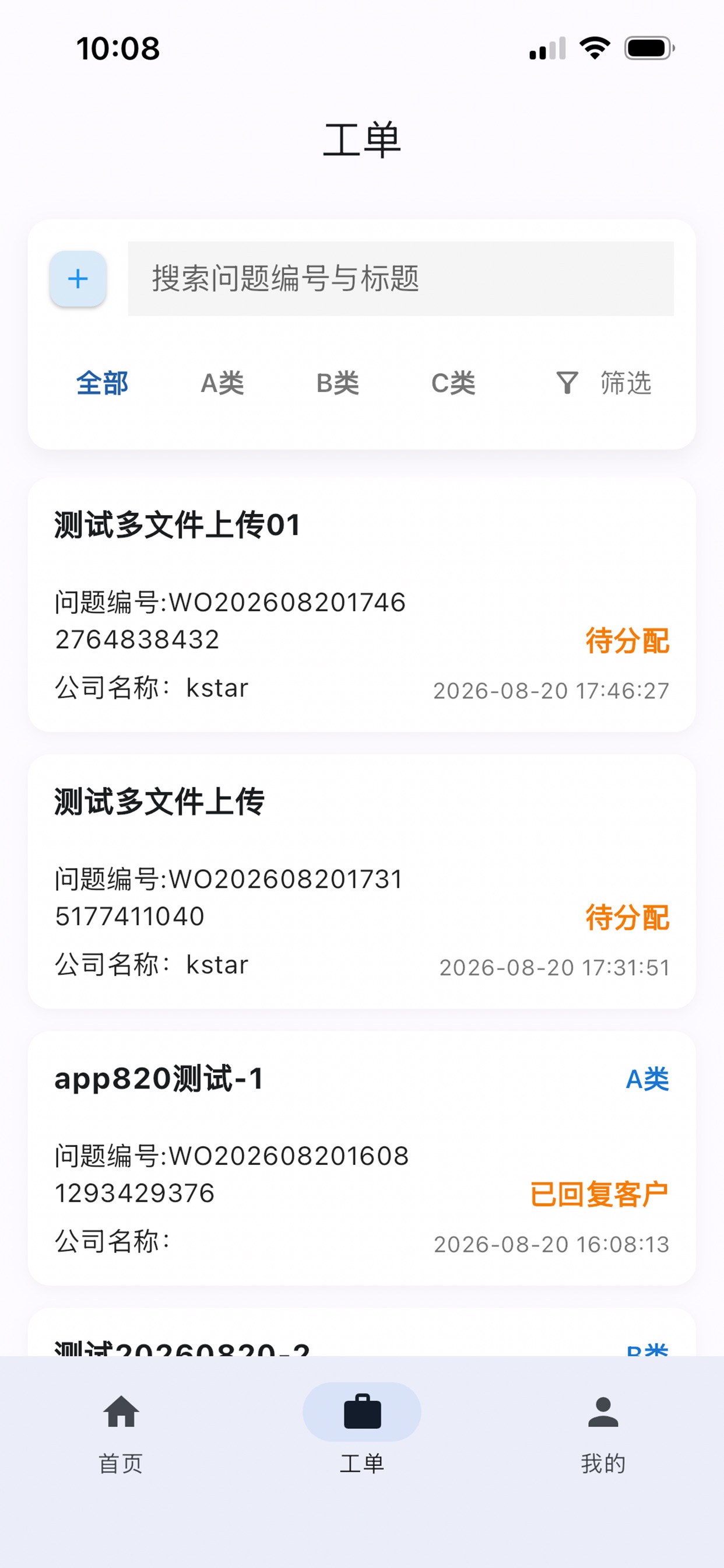 Screenshot 2 of 科士达工单系统