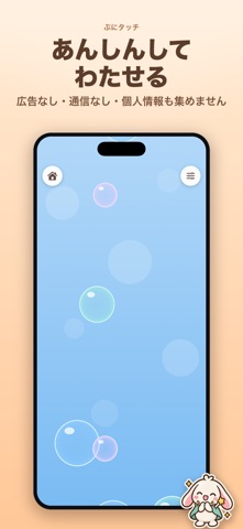 ぷにタッチ - 0さいからのさわる知育 iPhone screenshot