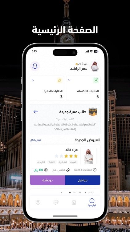 المعتمر معتمد في نسك