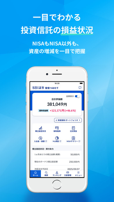 投信つみたてアプリのスクリーンショット - 2
