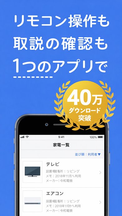 UCHITAS（ウチタス）- スマートホームアプリのスクリーンショット - 1