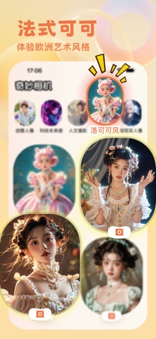 奇妙相机-定格轻颜甜盐换脸写真一天印象拍照特效无颜相机 screenshot