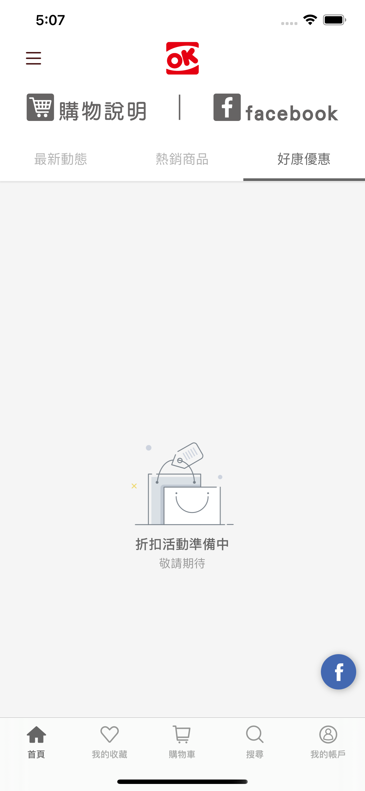 OK mart購物網