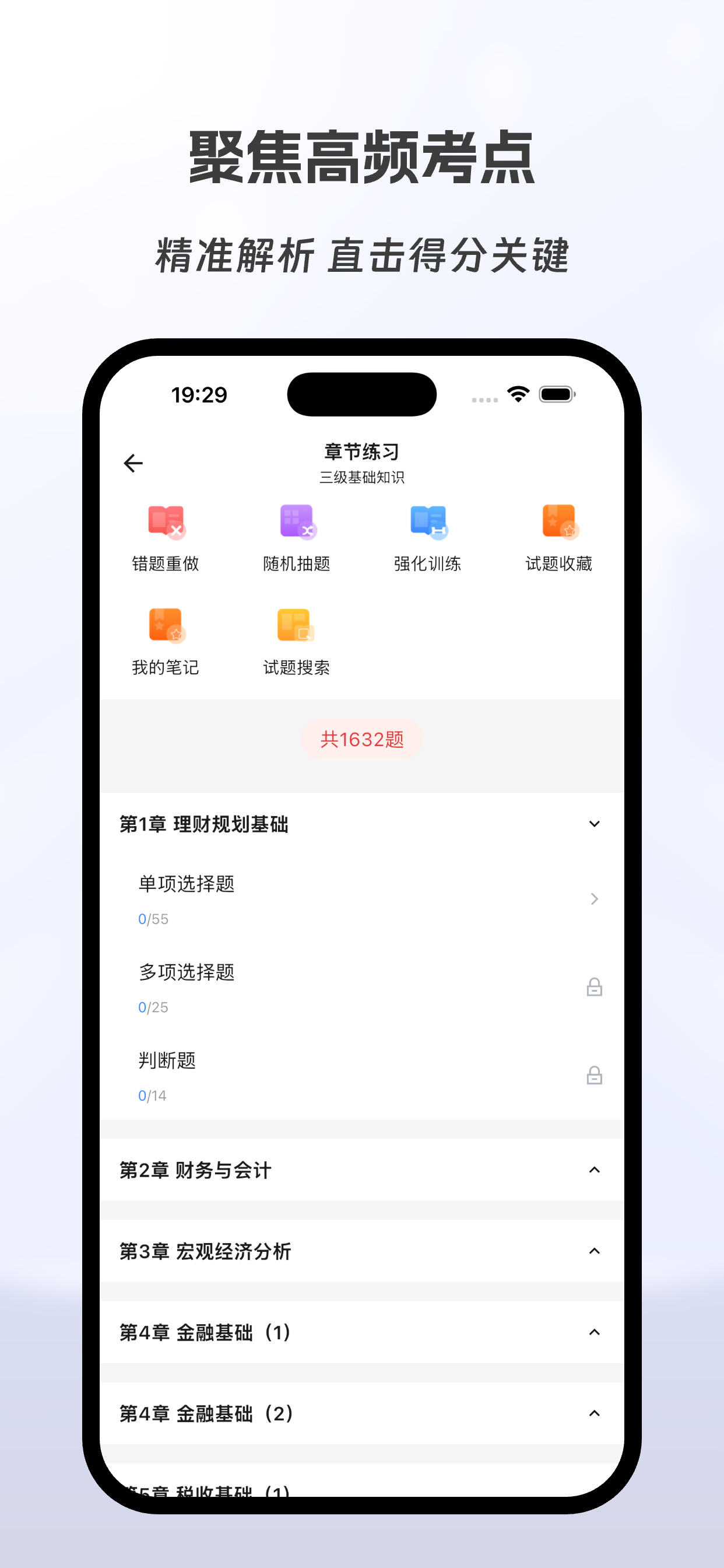 理财规划师有题库 screenshot 3