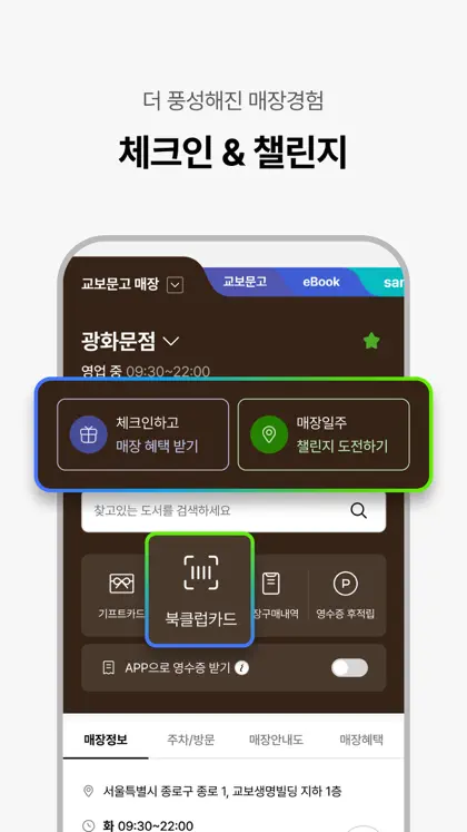 Screenshot 3 di 6 di 교보문고