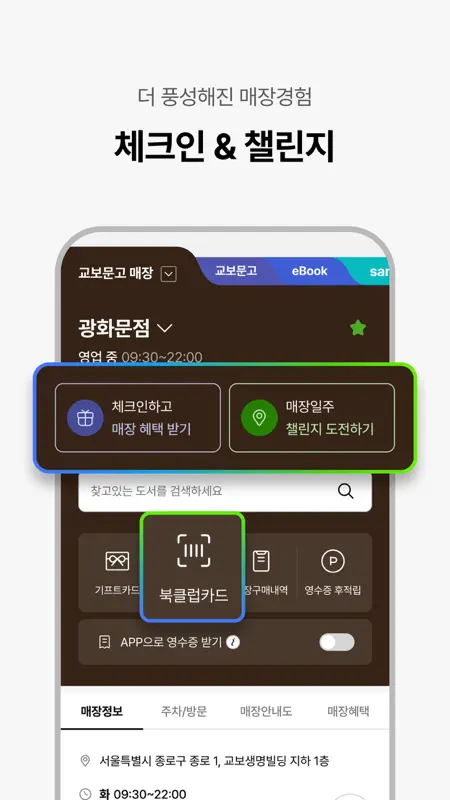 교보문고 screenshot 3 of 8