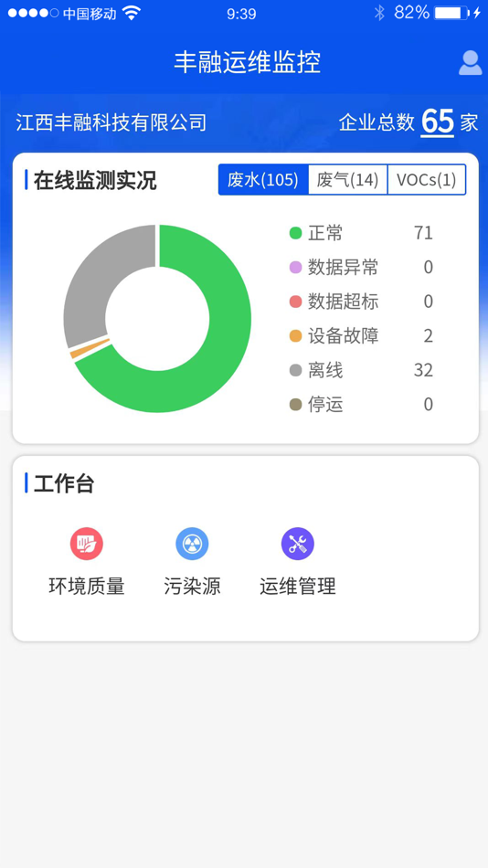 #4. 丰融运维监管 (iOS) โดย: 江苏汇环环保科技有限公司
