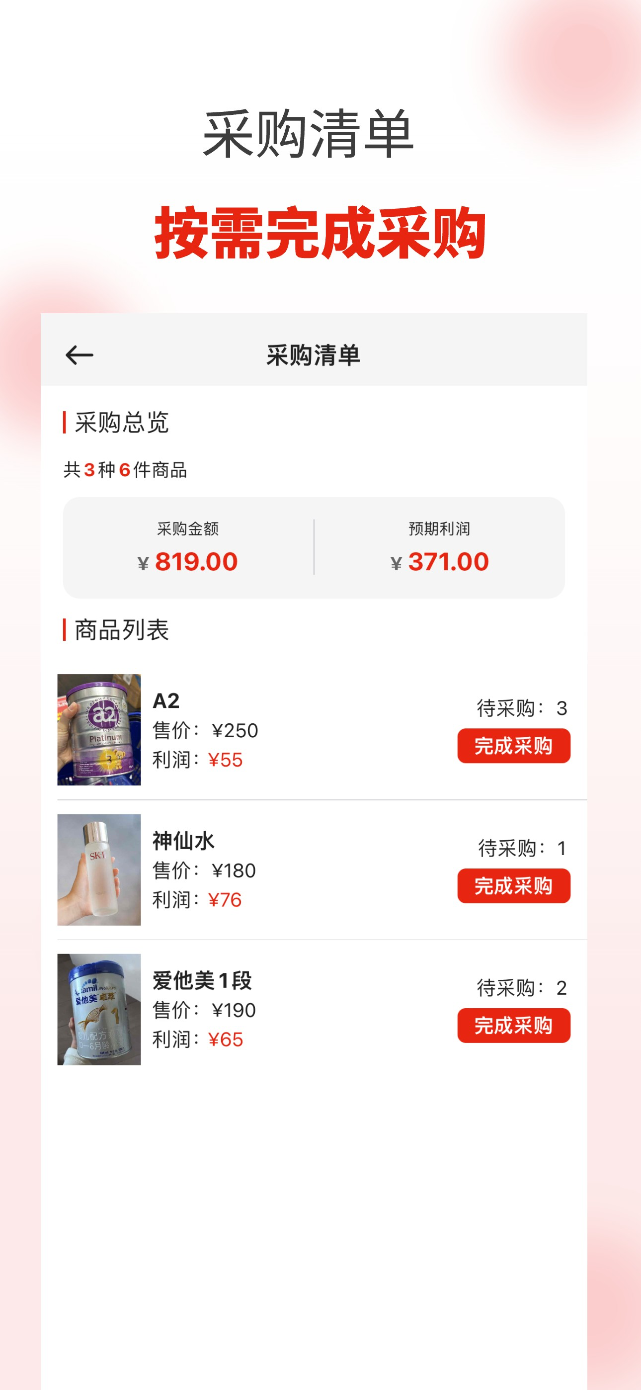 ShopMaster-微商代购统计和管理 screenshot 4