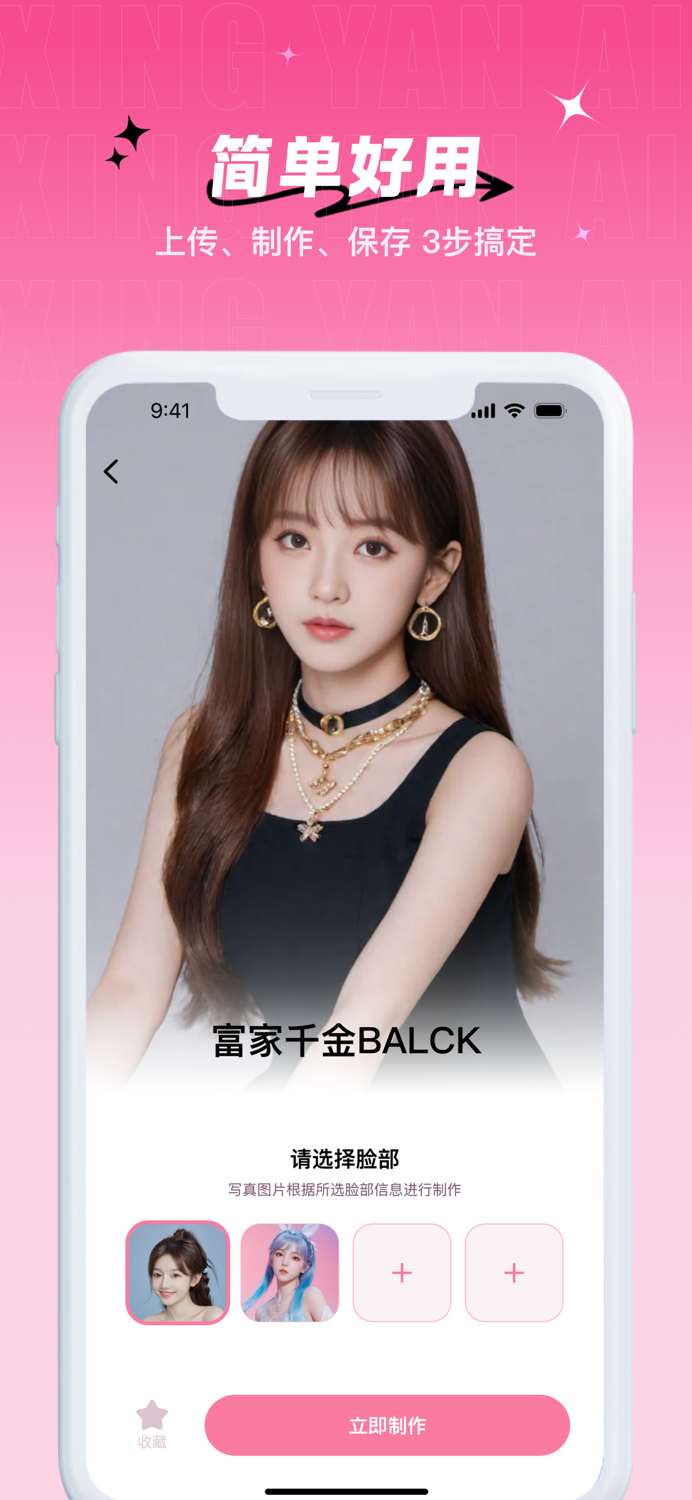 星颜-AI换脸-AI变脸-AI换装-AI写真-换脸视频软件