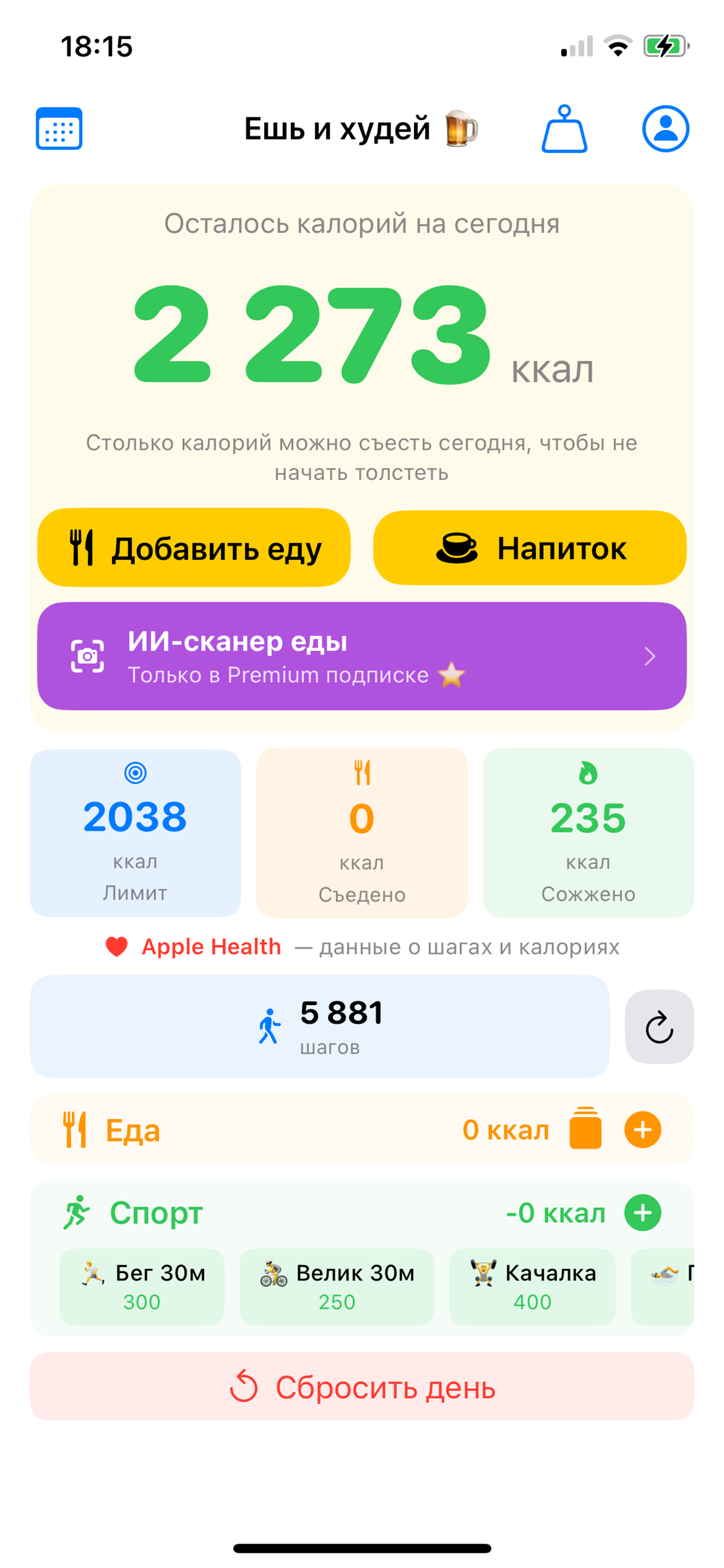 Ешь и Худей screenshot 5