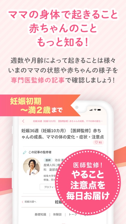 ベビーカレンダー：赤ちゃんの成長が分かる！妊娠・育児アプリ