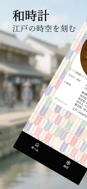 Japanese Edo clock screenshot 1
