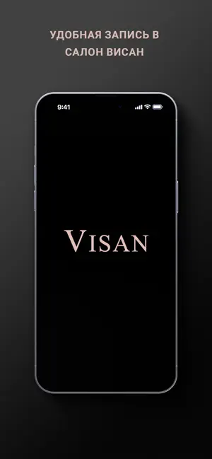 Висан screenshot 1