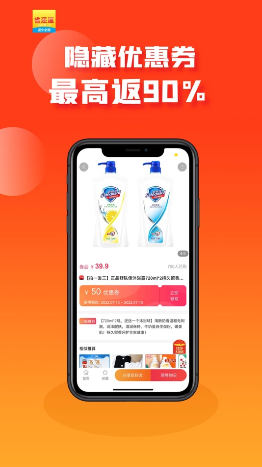 #2. 省还返 (iOS) 由: Nanjing Chacha Technology Co., Ltd