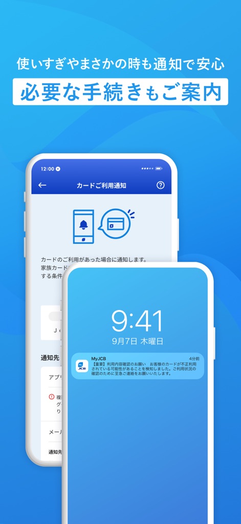 MyJCB - 사용자는 실시간 사용 알림을 통해 카드 승인 내역을 즉시 확인할 수 있으며, 알림 설정 화면에서 맞춤형 알림 기능을 설정하여 카드 도용 등의 위험으로부터 자신을 보호합니다.