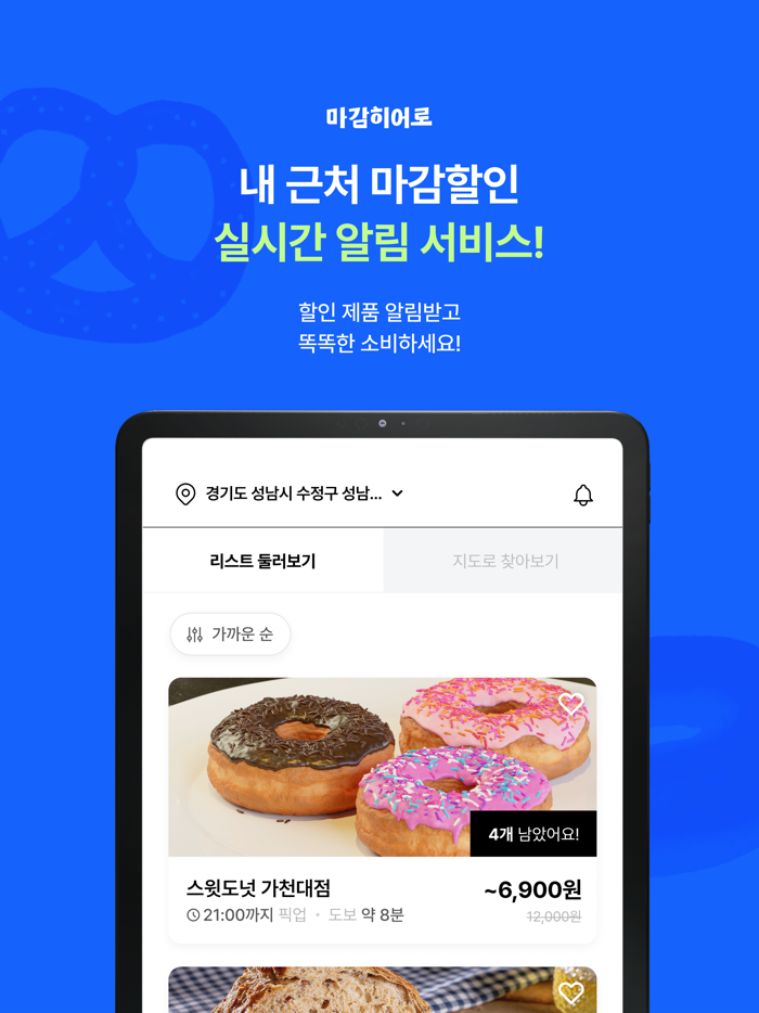 마감히어로 - 선착순 마감할인 마케팅 앱