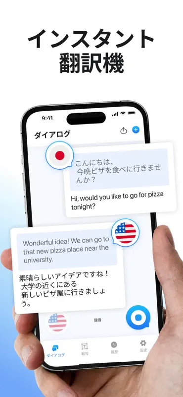 SAY: 即時オーディオ翻訳 screenshot 3 of 9