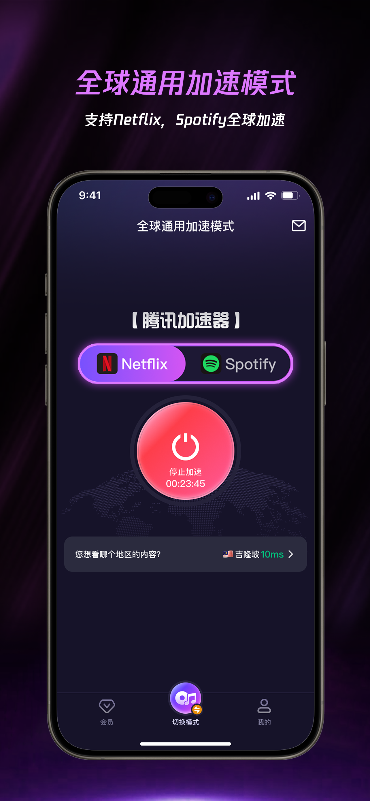 腾讯加速器-海外华人回国必备神器