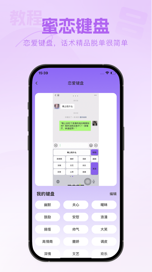 #2. 恋爱一点通-情场追爱指南聊天话术 (iOS) 게시자: 玉华 周