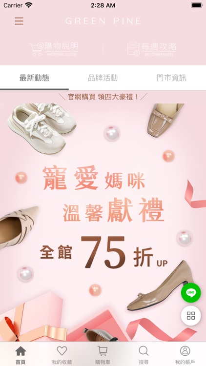 GREEN PINE女鞋 陪你做舒服的自己