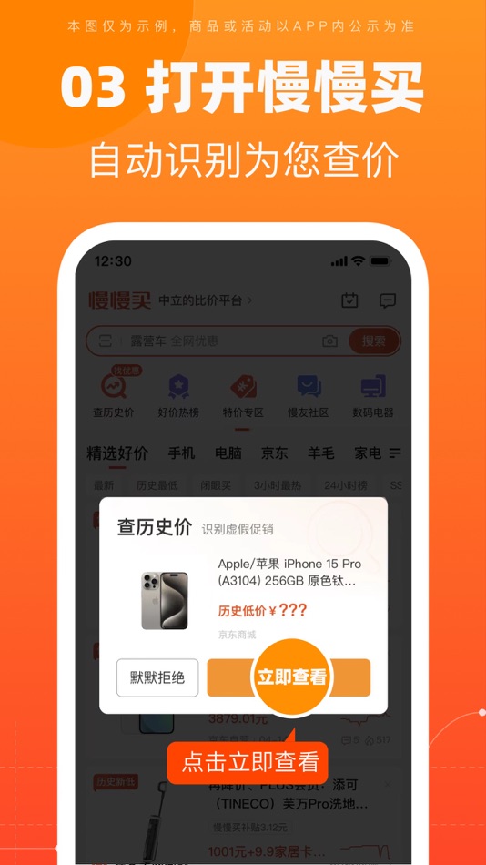 #5. 慢慢买-查询历史价格走势比价识货app (iOS) Podle: Zhejiang Manmanmai Network Co., Ltd.