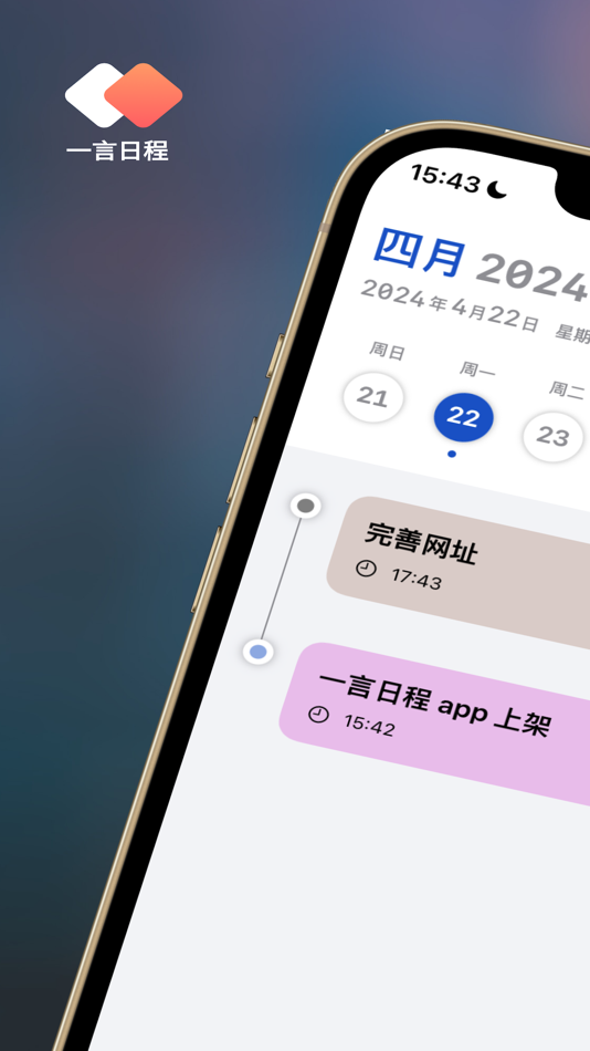 #1. 一言日程 (iOS) By: 雄皓 王