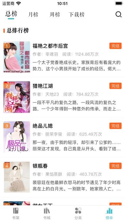 网阅小说-全本小说阅读器 screenshot-5