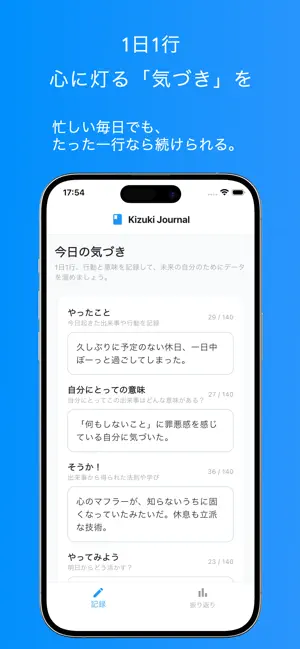 気づきジャーナル screenshot 1