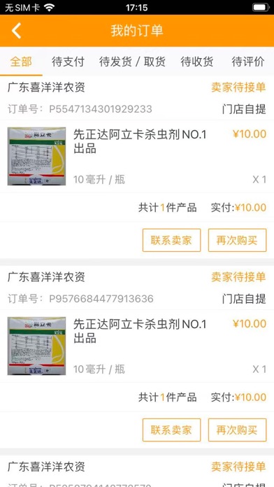 两河汇买家版 screenshot