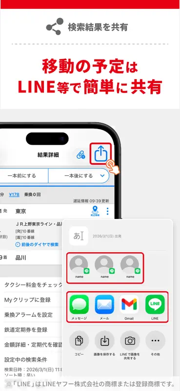 駅すぱあと-電車やバスなどの乗り換え案内、運行情報、時刻表も screenshot 6 of 6