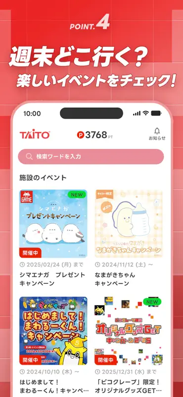 タイトーステーションアプリ screenshot 6 of 7