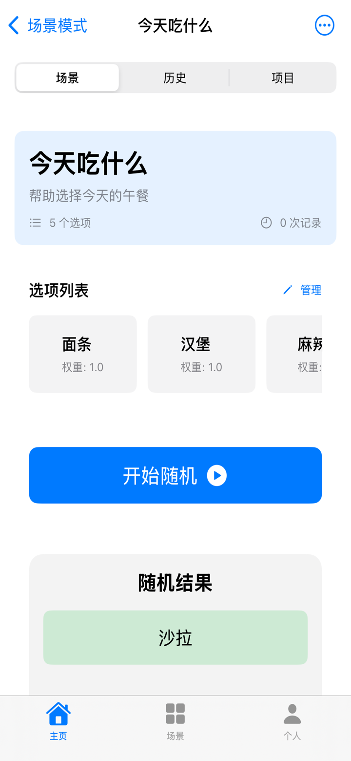 安果随机数 screenshot 3