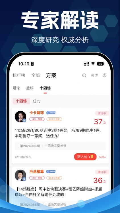 球胜比分-足球篮球比分数据 screenshot-3