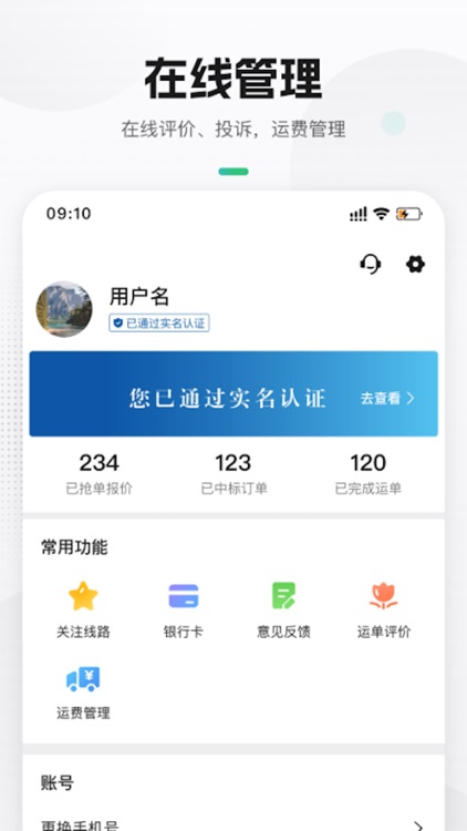 玖隆物流128智慧物流平台 screenshot-3