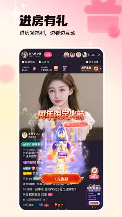 Screenshot 6 von 6 zu 六间房直播-附近视频交友